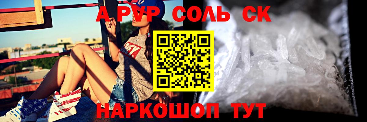 Альфа ПВП кристаллы Всеволожск