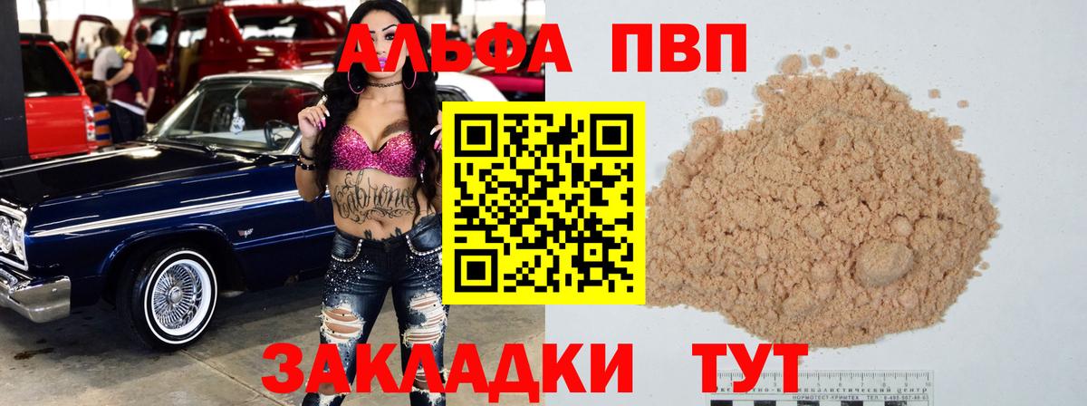 A PVP Соль  Вход с VPN  Альфа ПВП Crystall  Alpha-PVP Crystall  Всеволожск 