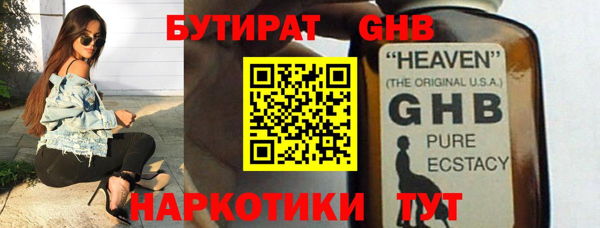 Всеволожск  Бутират оксибутират  Вход с VPN 