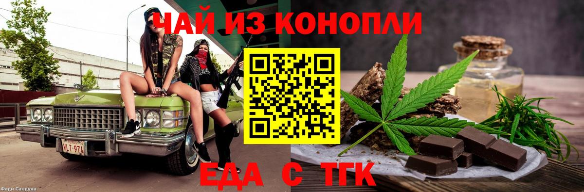 Еда ТГК марихуана  Вход с VPN  Всеволожск 