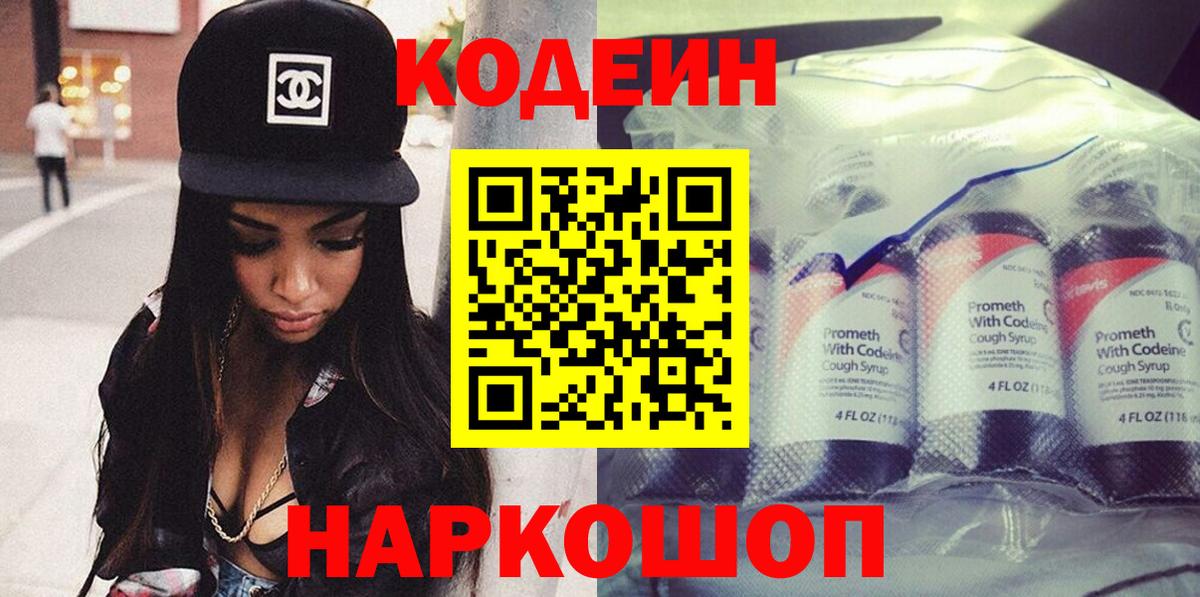 Codein напиток Lean (лин) Всеволожск